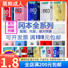 冈本避孕套薄001安全套白金003纯激薄超润滑男成人计生性用品批发