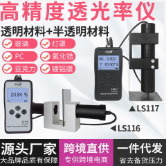 Linshang LS116117 光透過率検出器プレキシガラス光透過率計 PC アクリル透過率テスター
