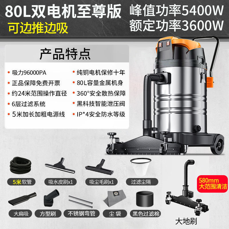 피크 전력 5400W+96000PA 흡입*80L 듀얼 모터 푸시 및 흡입 모델