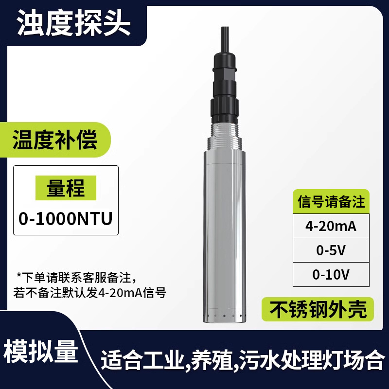 [stainless steel shell] analog turbidity (1000NTU)Y