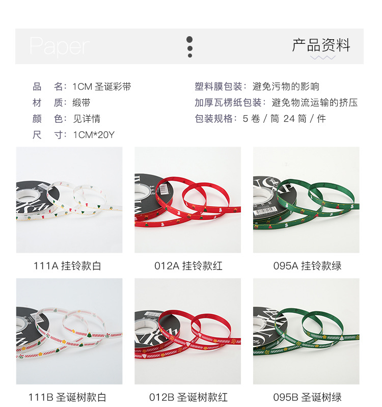 1CM圣诞彩带详情页2.jpg
