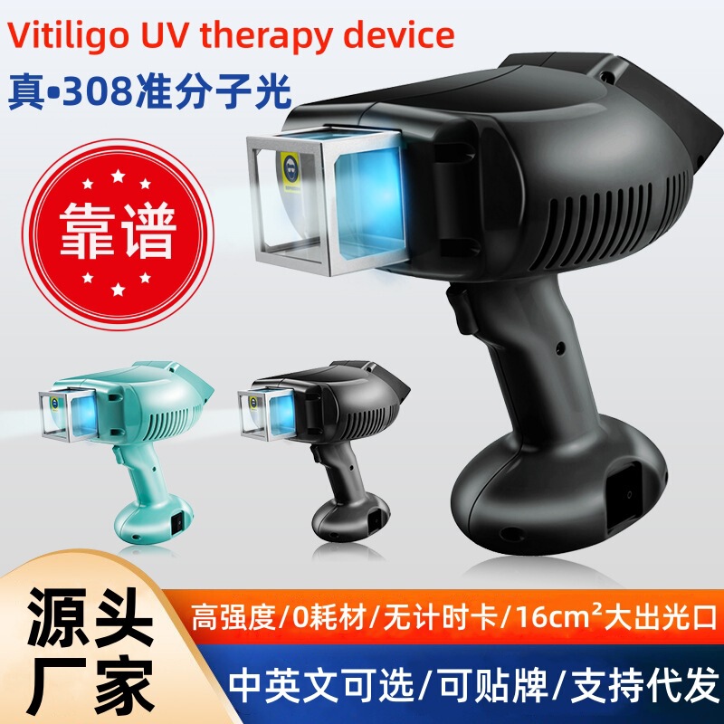 Guangzhujia vitiligo therapeutic instrument medical 308 excimer phototherapy instrument home psoriasis ultraviolet therapeutic instrument