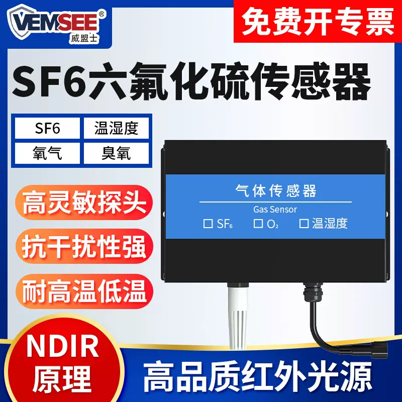 六氟化硫氧气温湿度四合一传感器SF6气体浓度监测仪气体检测仪
