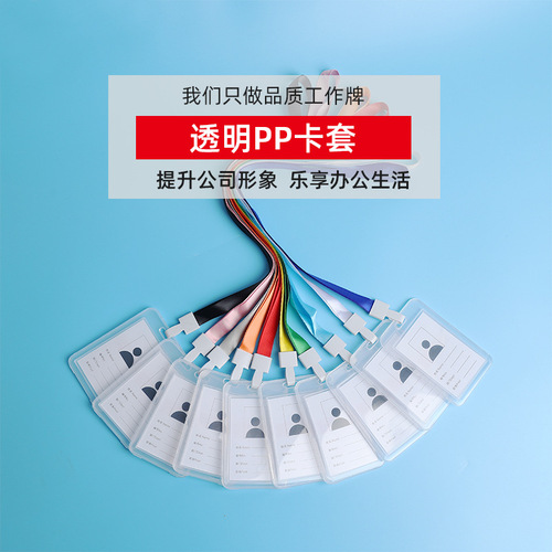 Card holder with rope work tag double-sided transparent ID card holder campus student meal card bus card badge holder wholesale