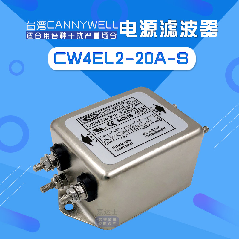 대만 EMI 전원 필터 CW4L2 10 20A 이중 단계 정화 단상 AC 220V 간섭 방지 S 오디오