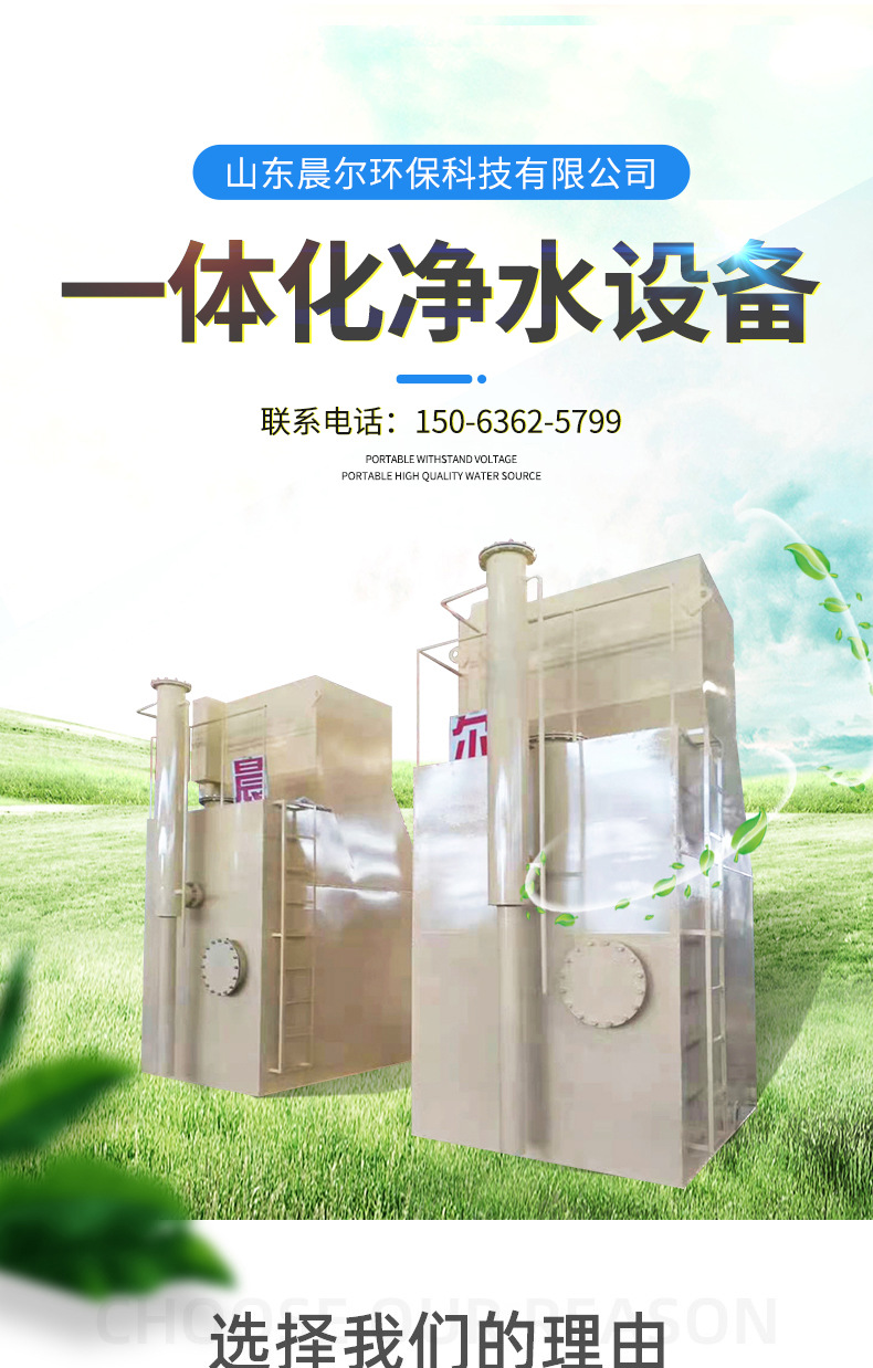一体化净水_01.jpg