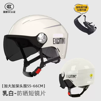 Electric Car Helmet Men's Four Seasons: Motosiklet kaskı (dəbilqə) - large-size-new-national-standard-class-a-3c-milky-white-sunscreen-short-glasses