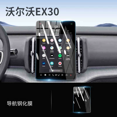 Suitable for 24 models of Volvo EX30 center console screen protector, screen protection tempered film, car interior modification accessories (Car interior film) - suitable-for-24-25-volvo-ex30-navigation-hd-tempered-film