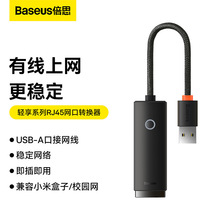 倍思 轻享系列USB A/Type-C转RJ45网口转换器百兆 即插即用转接头