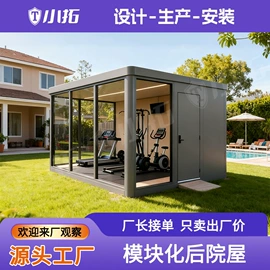 集成房屋;隔音材料;亭子