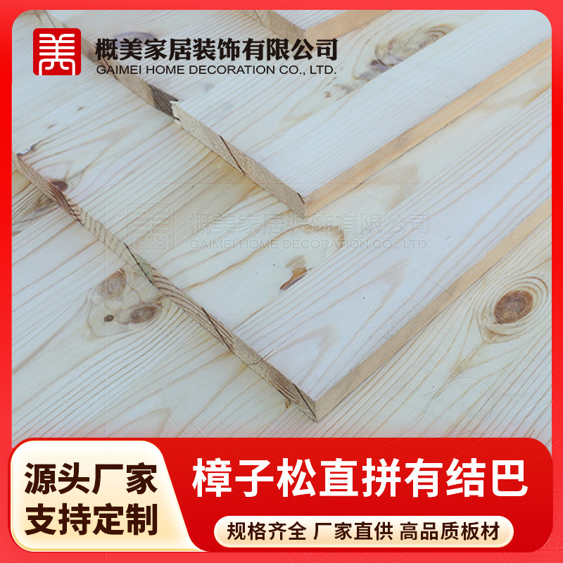 厂家直供 樟子松直拼板双面有结巴集成材直拼板 实木家装板材