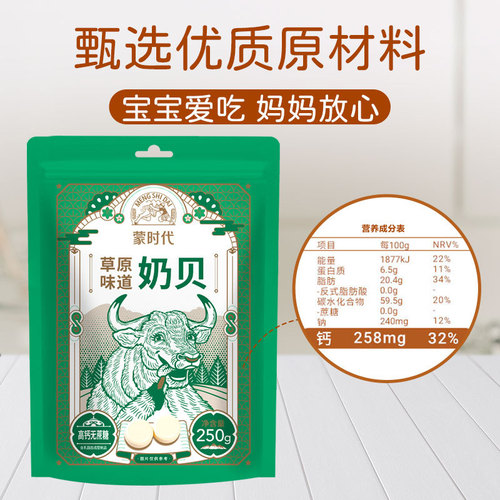 Candy High Calcium Milk Tablets Inner Mongolia Children's Dry Milk Shell Children's Nutritious Snacks No Sucrose No Dairy Cream Chewable