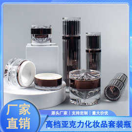 高端亚克力乳液瓶水乳霜化妆品套装瓶子高级精华眼霜面霜分装瓶