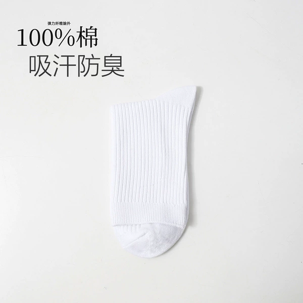 Cotton/double needle/bone -free socks [White]