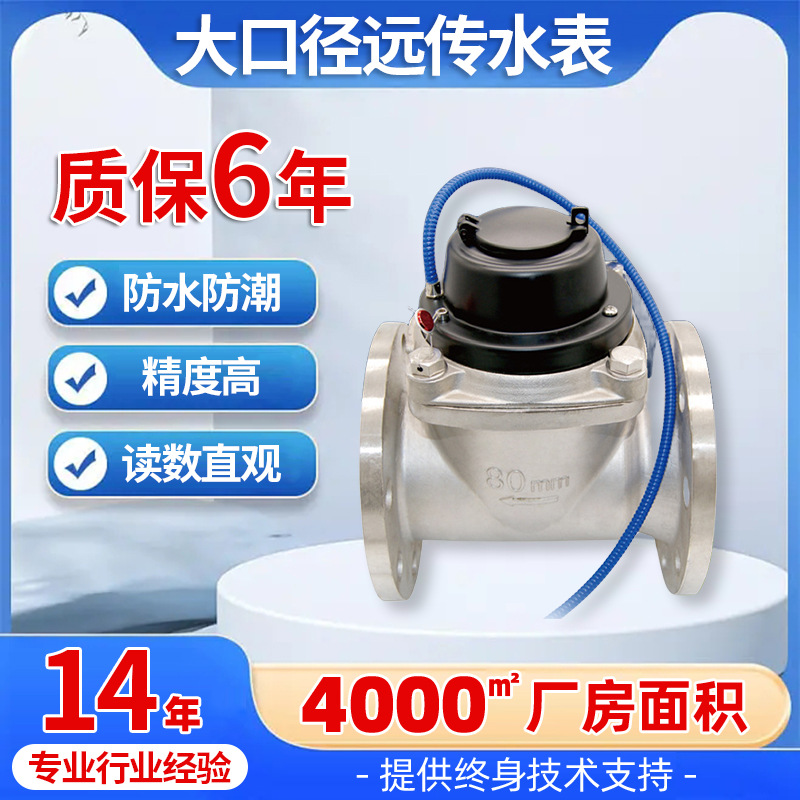厂家供应大口径远传水表美标304不锈钢支持无线远传传输数据水表