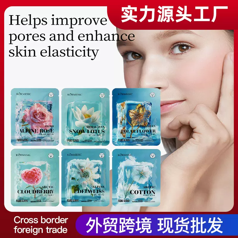 KORMESIC全英文滋润补水面膜贴片facial mask跨境外贸厂家批发