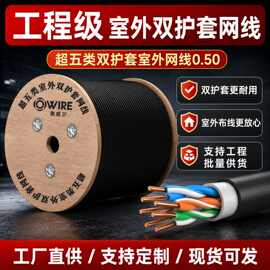 超五类双护套室外双网线防水双重防护户外监控工程网络线双绞线