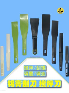 塑料搅拌刀塑胶刮刀SMT锡浆刮锡刀搅拌刀红膏锡膏搅拌刀塑胶调油-阿里巴巴