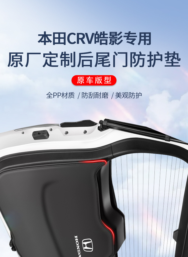 Suitable for Honda Haoying car trunk protective pad tail box stick car tail door anti-kick pad 2025 modified decoration