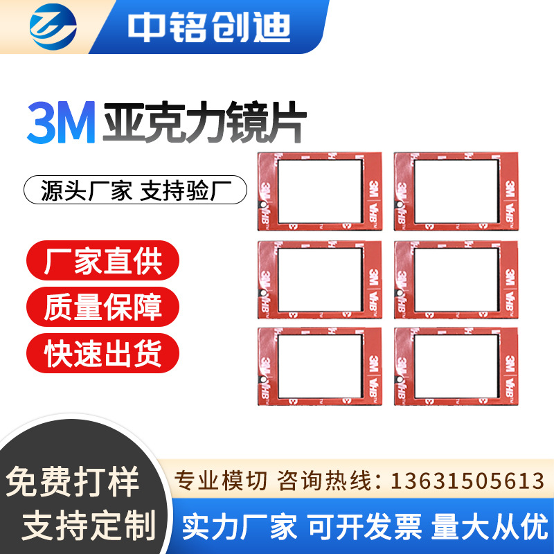 亚克力镜片黑色丝印pc pvc高透明镜片pmma亚克力视窗显示屏面板