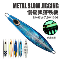 海洋拖钓岸抛假饵南油铁板海钓饵路亚160g铅鱼铁板