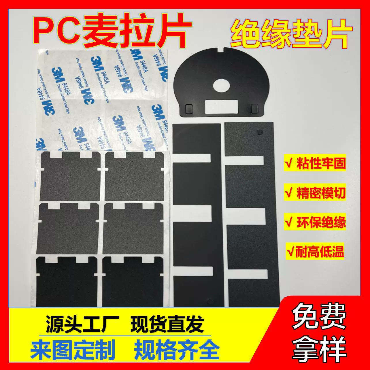 防火阻燃PC绝缘垫片电源电器耐高温遮光折痕黑色背胶petPVC麦拉片