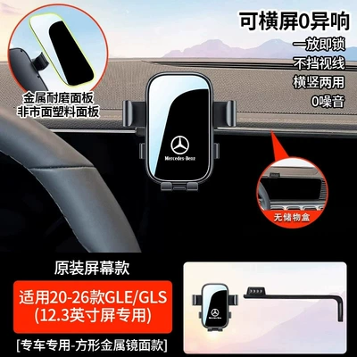 Car phone holder — for Mercedes-Benz GLC260L/300L/C-Class - 20-26-models-of-glegls-123inch-mechanically-adjustable-to-horizontal-screen-mode