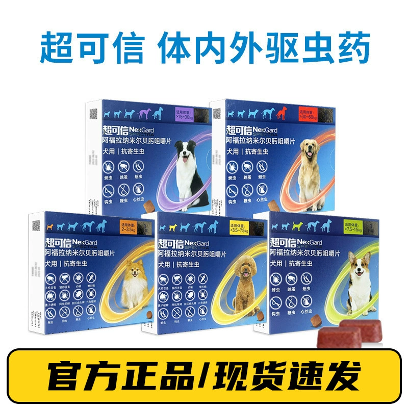 Супер заслуживающий доверия in vivo и in vitro репеллент от насекомых капель домашних собак блох клещей аскариды внутри и снаружи двойной привод весь ящик 3 таблетки