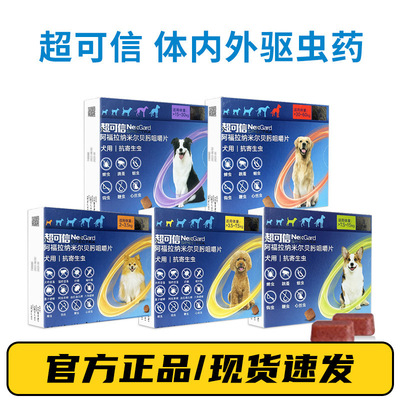 超可信 Капли от насекомых внутренние и внешние для домашних собак для удаления блох, клещей, круглых червей, двойной репеллент внутренний и внешний, полная коробка из 3 таблеток.