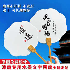 漆扇团扇DIY漂漆扇材料包文字款书画纸带字款款水墨漆扇竹制国潮