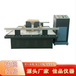 JP-208模拟汽车运输振动台跑马式低噪音包装耐震测试仪器源头厂家