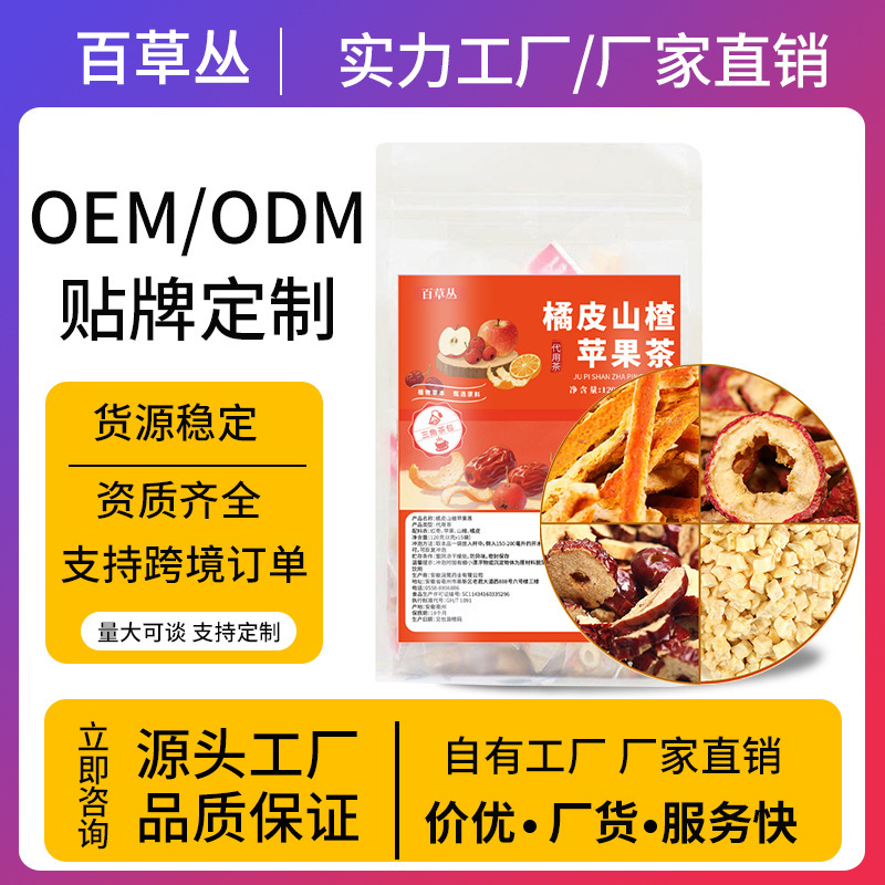 橘皮山楂苹果茶亳州养生花茶茶包独立小包装果茶礼盒养生食品花茶