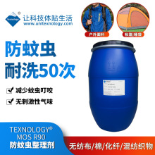 厂家供应氯菊酯防蚊虫整理剂 面料工装帐篷天然耐洗防蚊虫整理剂