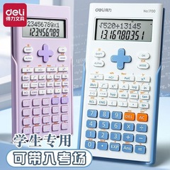 得力1700関数計算機学生試験科学計算機一建二建大学院受験中学生多機能
