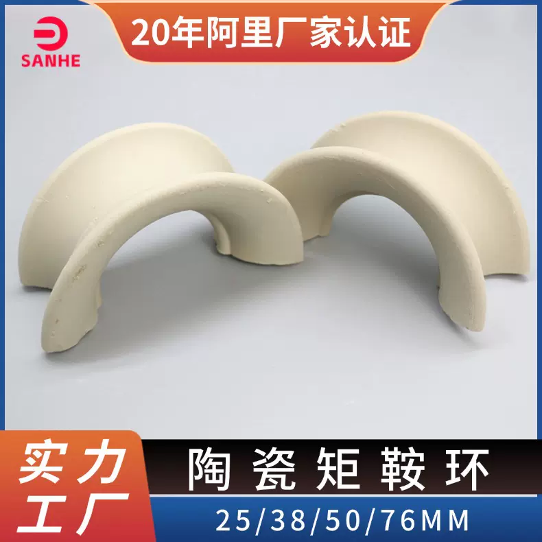 陶瓷矩鞍环供应50mm多规格厂家高铝耐酸填料吸收塔用直发现货充足