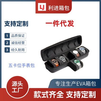 手表收纳包5卡位适用华为苹果减震Eva手表收纳包