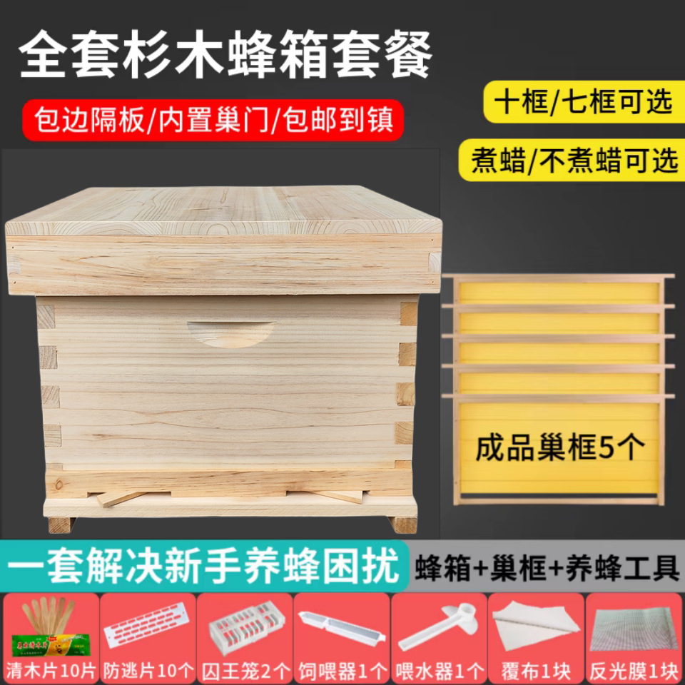 Beehive Full set boiled wax drying fir seven-frame ten-frame standard box soil bee middle Bee Italian bee box wholesale beekeeping tools