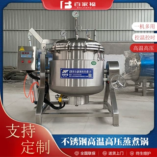 定制牛蹄子入味压力锅黄豆纳豆黑豆煮锅商用电加热高温高压蒸煮锅