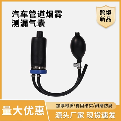 【Cross-Border Model】Car Engine Pipe Smoke Leak Detector Universal Airbag Adapter Universal Plug Accessories
