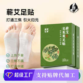 艾草草本养生暖足贴睡眠睡觉足底艾灸脚贴老北京足部保健贴批发