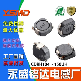 贴片功率电感CDRH104 印字 150UH 151 屏蔽104R 尺寸10*10*4 现货