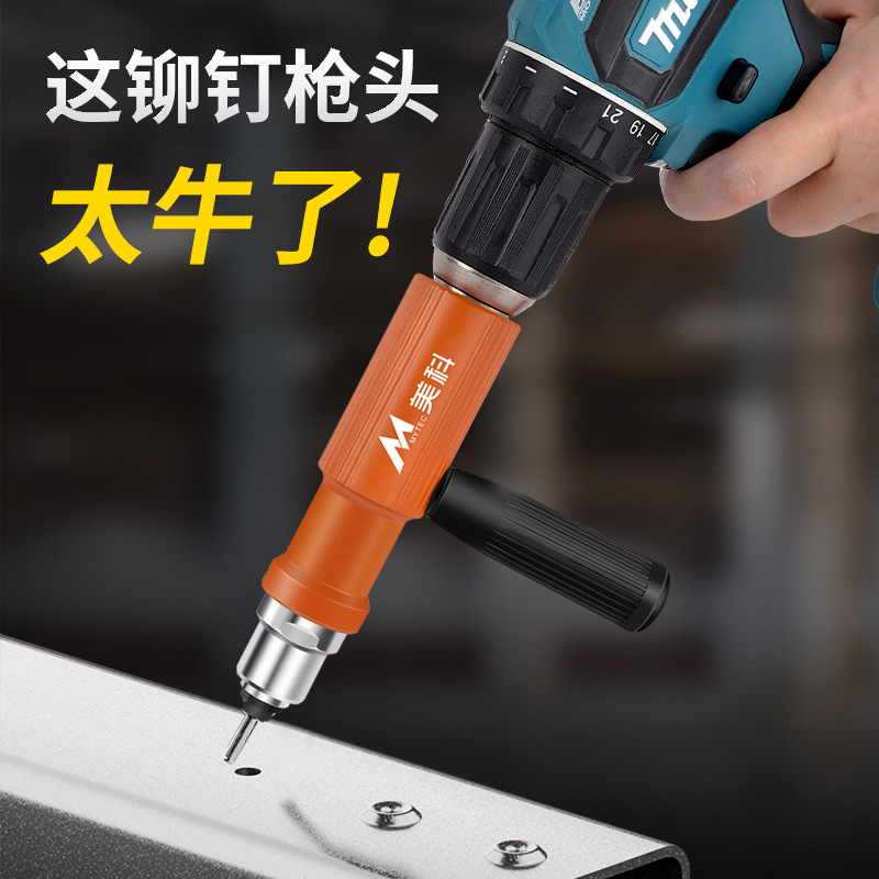 电动气动铆钉转换头抽芯铆钉机全自动拉铆螺母拉钉拉铆