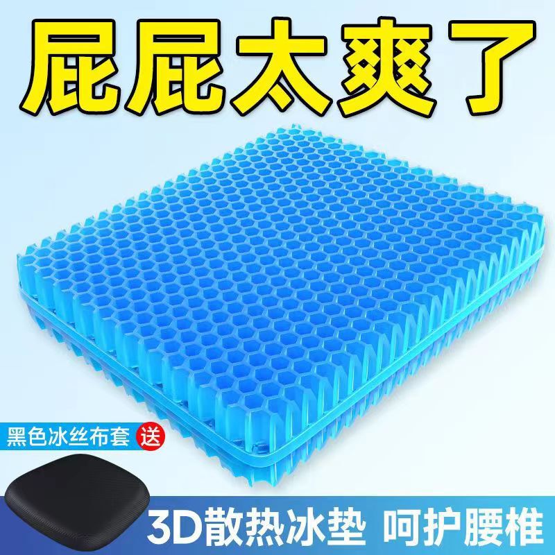 Jelly Honeycomb Gel Cushion Silicone Ice Cushion Chair Cushion Office Sedentary Seat Cushion Summer Thickened Car Cool Cushion
