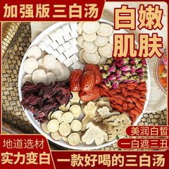 三白汤祛斑茶白术白芍白茯苓甘草三白茶女神美容茶包打碎