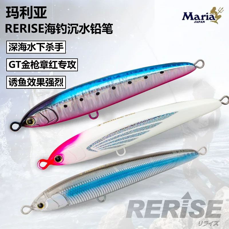 23-я японская карандашная мария морская приманка RERISE S150 скорость погружения импорт Япония крупный GT золотой пистолет специальный