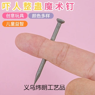 吓人一跳手指穿钉子玩具整人穿指钉魔术道具恐怖整蛊恶搞神器