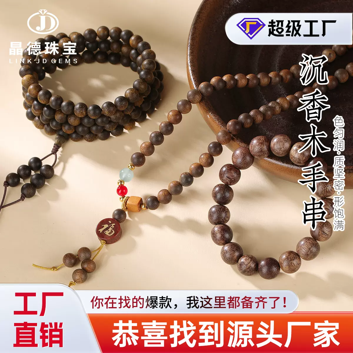 晶德珠宝越南沉香木多圈佛珠手串新中式国风男女文玩木珠手链批发