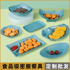 密胺餐具凉菜盘子商用KTV小吃盘分格盘创意碟子仿瓷塑料碟薯条盘