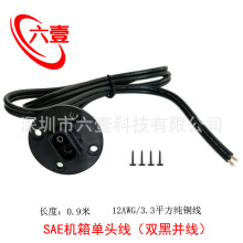 SAE�b��ʽ���m���^��12AWG�����C�侀��Ħ���÷�܇���b�Դ��