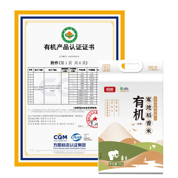 Northeast rice organic cold rice fragrant rice 5kg Heilongjiang rice…
